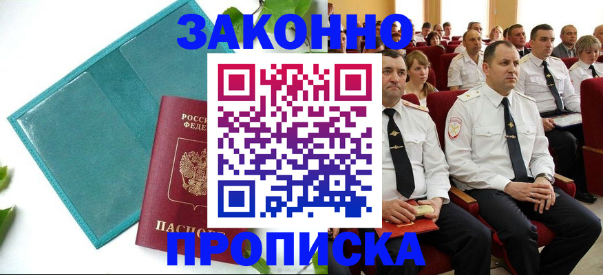 временная регистрация законно в Мытищах