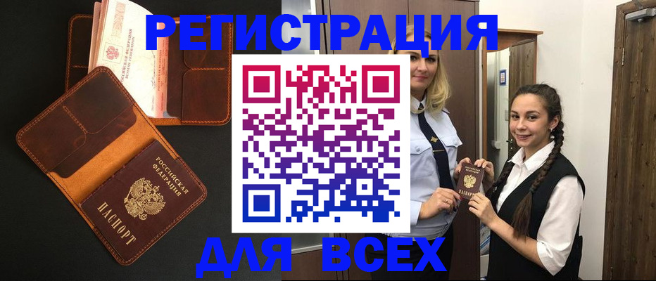 прописка ребенка в Мытищах