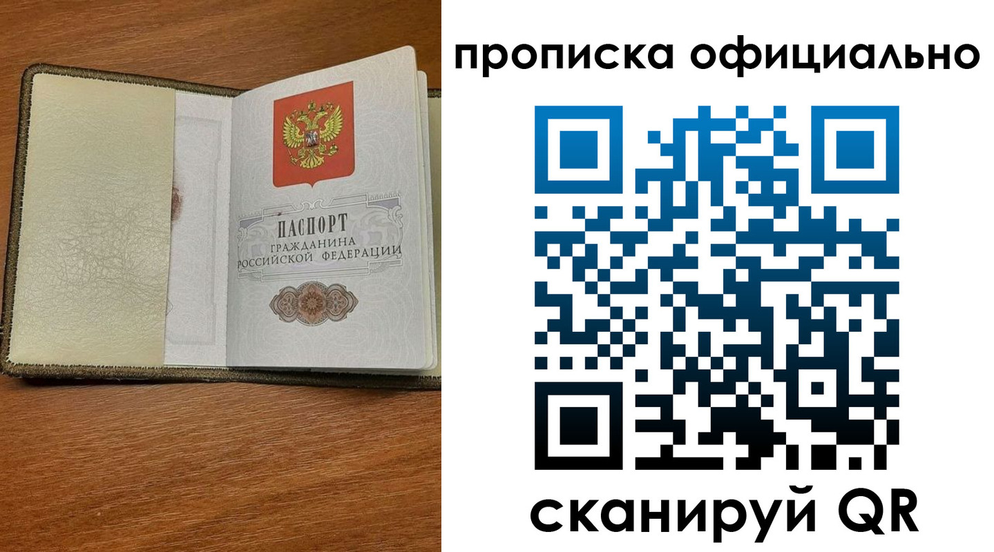 где прописаться в Мытищах