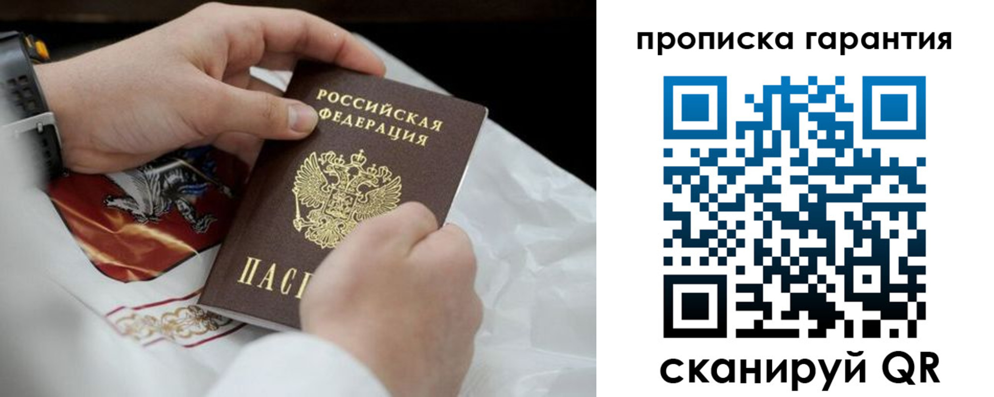 временная регистрация для всех в Мытищах