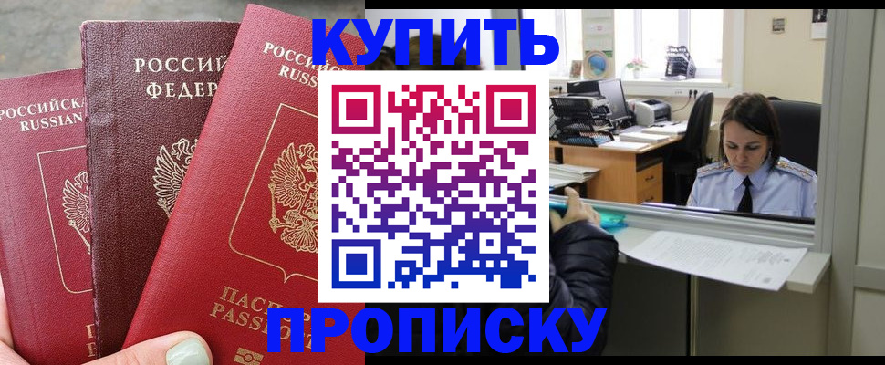 прописка штамп в Мытищах