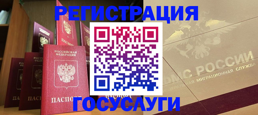 временная регистрация купить в Мытищах