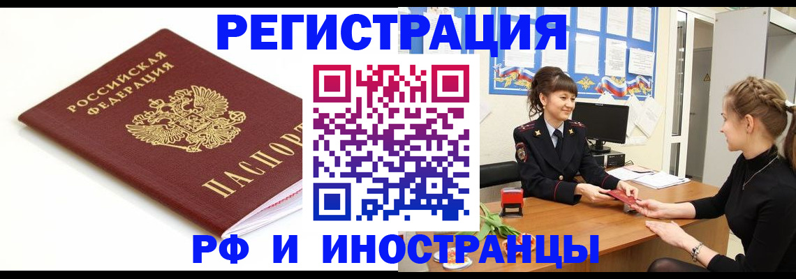 прописка ребенка в Мытищах